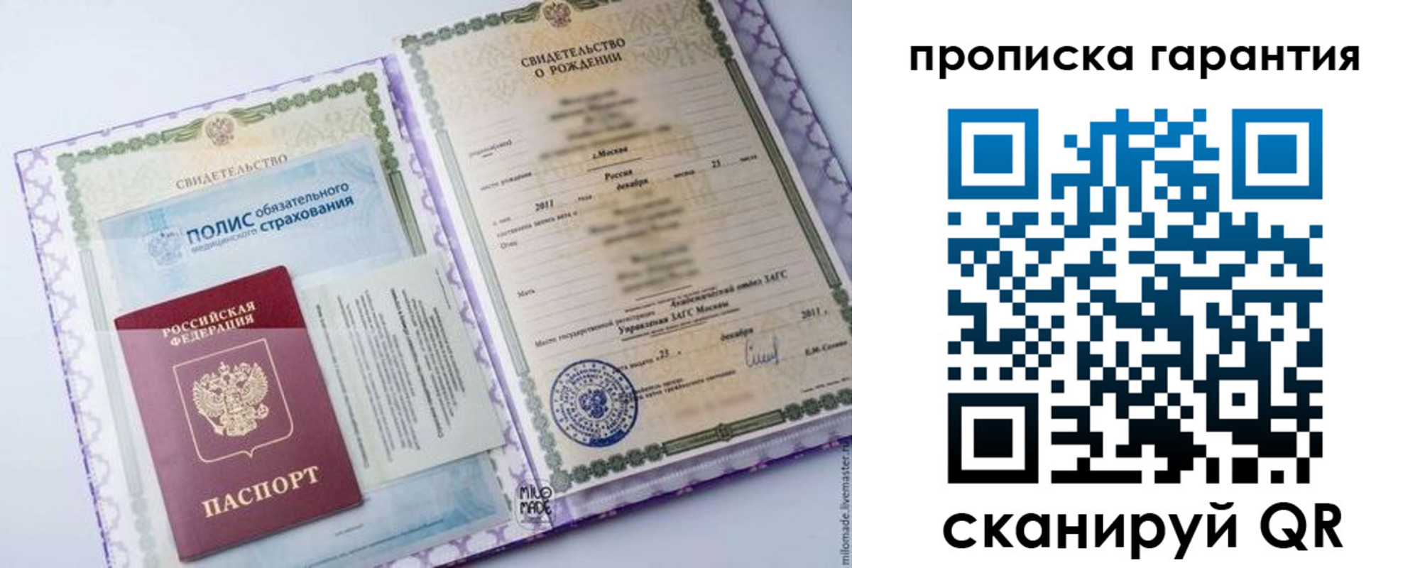 прописка ребенка в Череповце