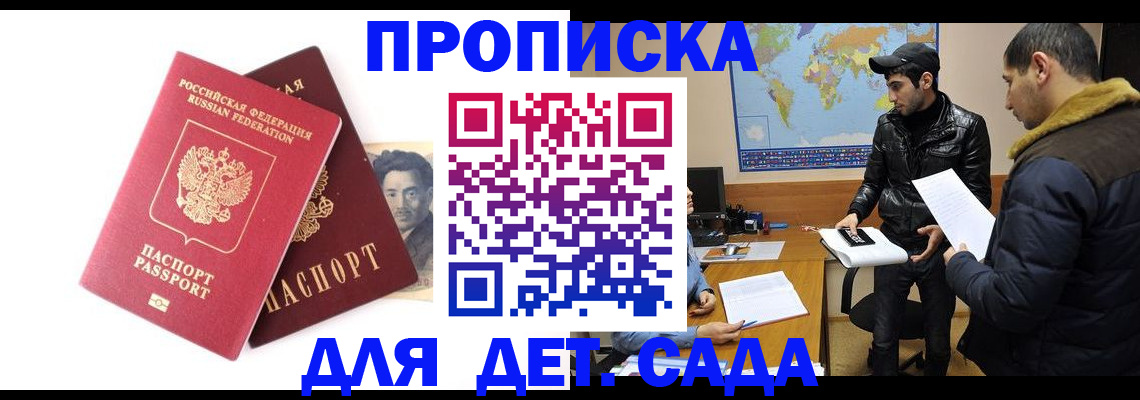 временная регистрация купить в Череповце