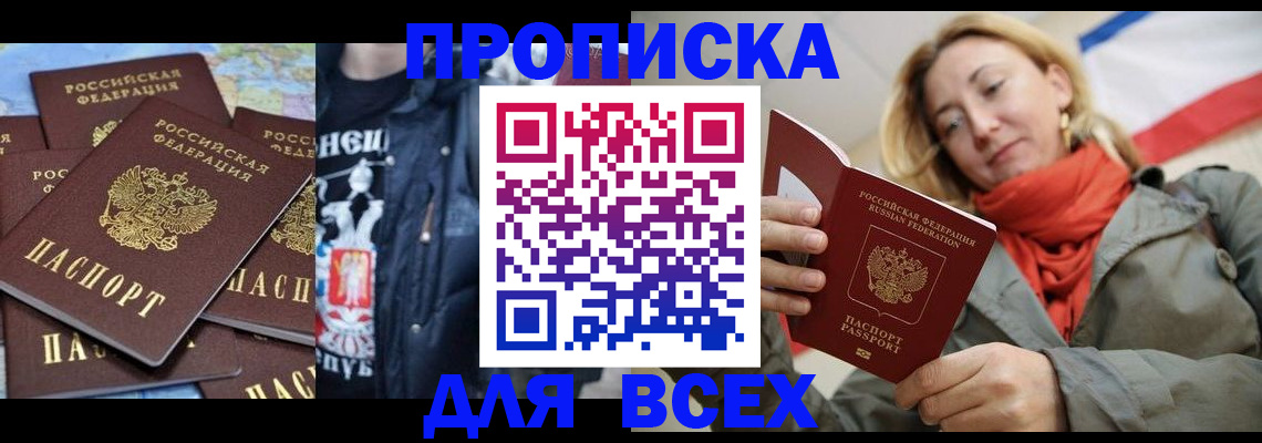 прописка от собственника в Череповце