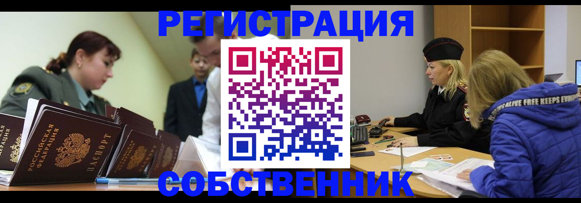 прописка иностранных граждан в Череповце