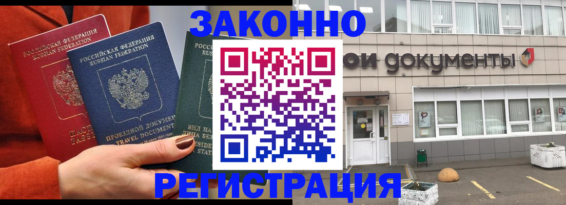 купить прописку в Череповце